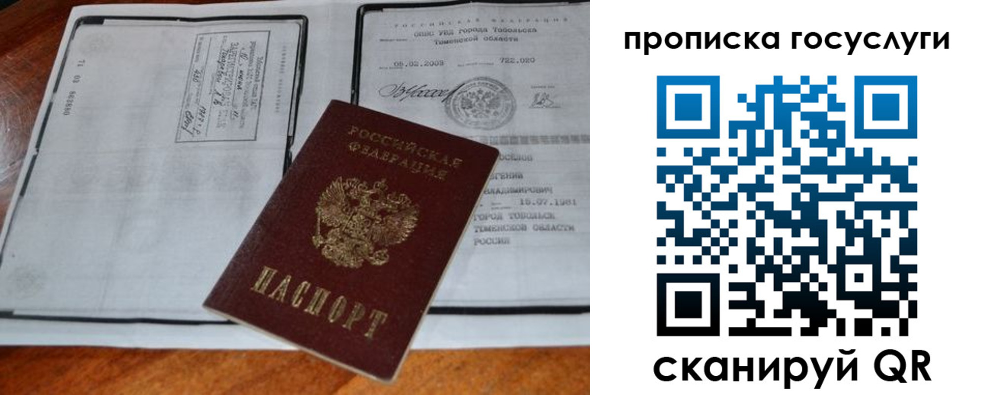 прописка ребенка в Электрогорске